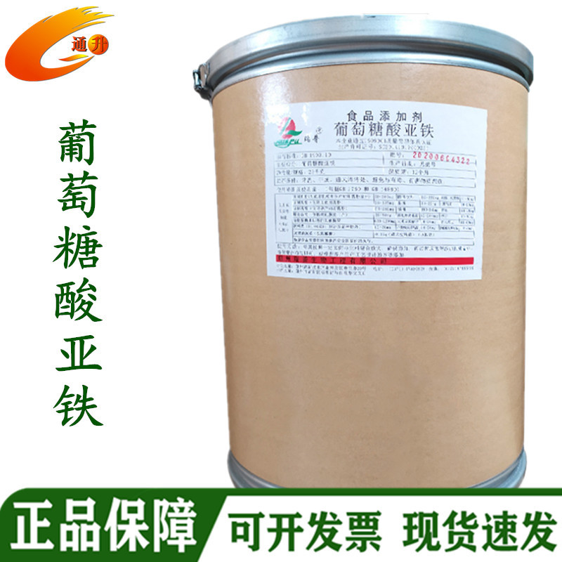 葡萄糖酸亚铁食品级矿物质补充剂葡萄糖酸亚铁营养强化剂铁元素