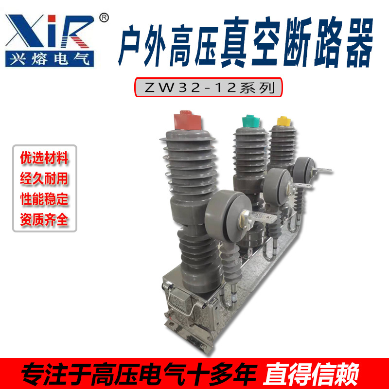 户外柱上真空断路器ZW32-12/630-20不带隔离 手动不锈钢配置
