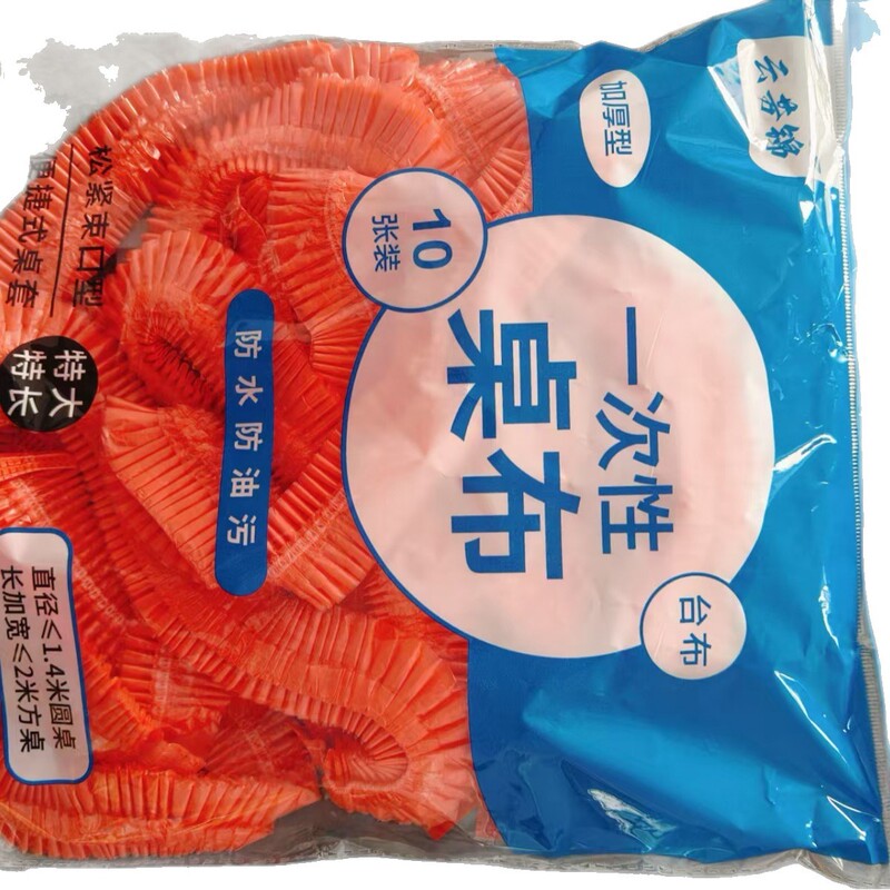 松紧口桌套一次性加厚pe透明桌布防水防油免洗餐桌布束口型桌套|undefined