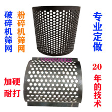 塑料粉碎机筛网 滤网筛片 打料机下料网罗底网片破碎料机网筛配件