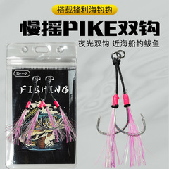 大物海釣りpikeスロー揺れ鉄板フック糸シームレスサークル夜光線パーカー海釣り鉄板ダブルフック銀色