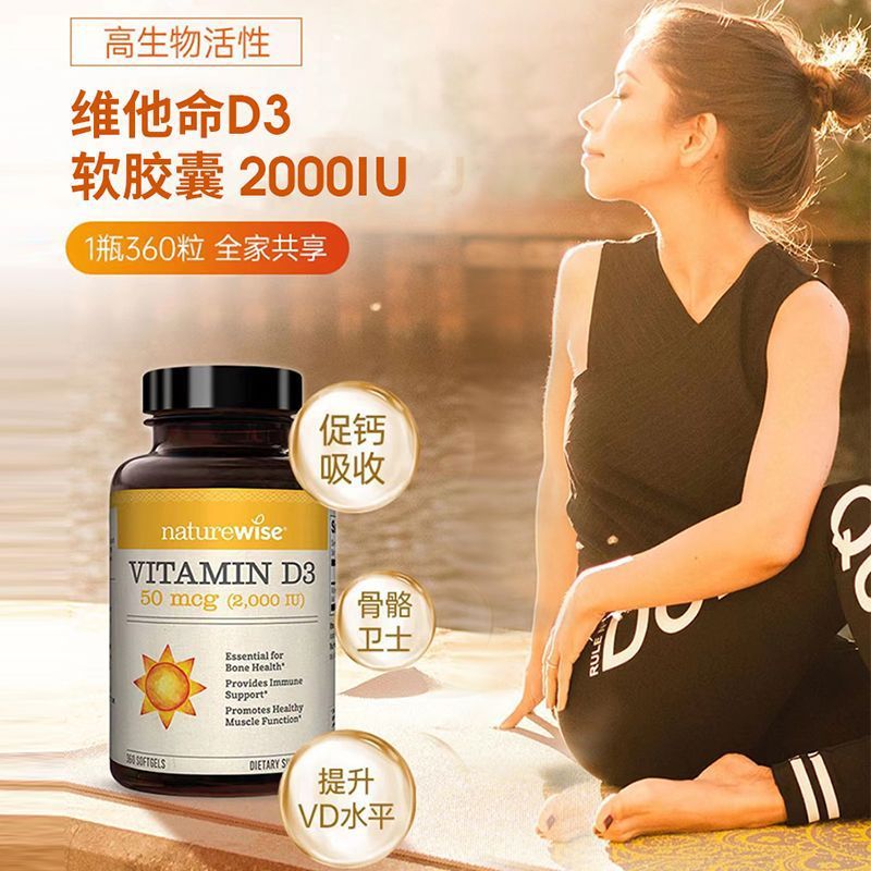 美国NatureWise 维他命D3软胶囊2000IU360粒备孕阳光瓶VD3|undefined