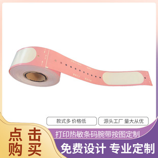 Disposable bracelet thermal printing wrist strap hospital patient identification escort bar code wristband thermal transfer