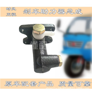 Original Shifeng Wuzheng Agricultural Tricycle Brake Master Cylinder Brake Master Cylinder Brake Oil Pump Vacuum Booster Pump Free Shipping