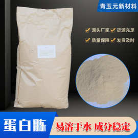 现货供应大豆蛋白胨微生物培养基化学试剂 大豆蛋白胨