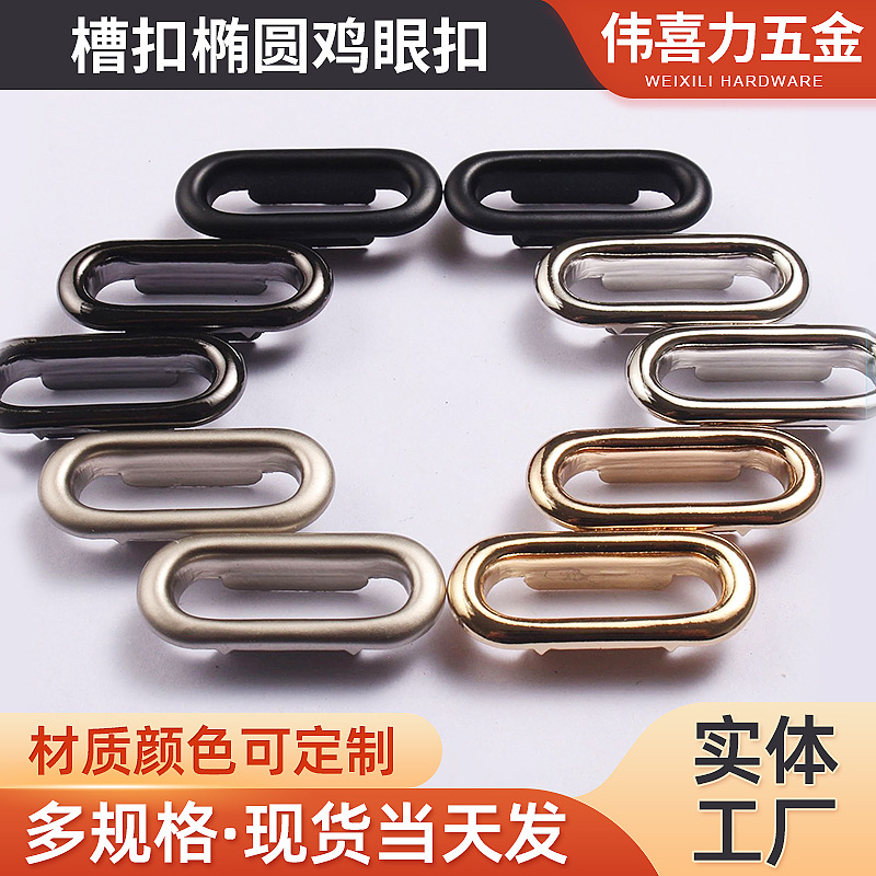 现货金属铜鞋子槽扣椭圆鸡眼扣黄铜旦形气眼凤眼椭圆形皮带气眼扣