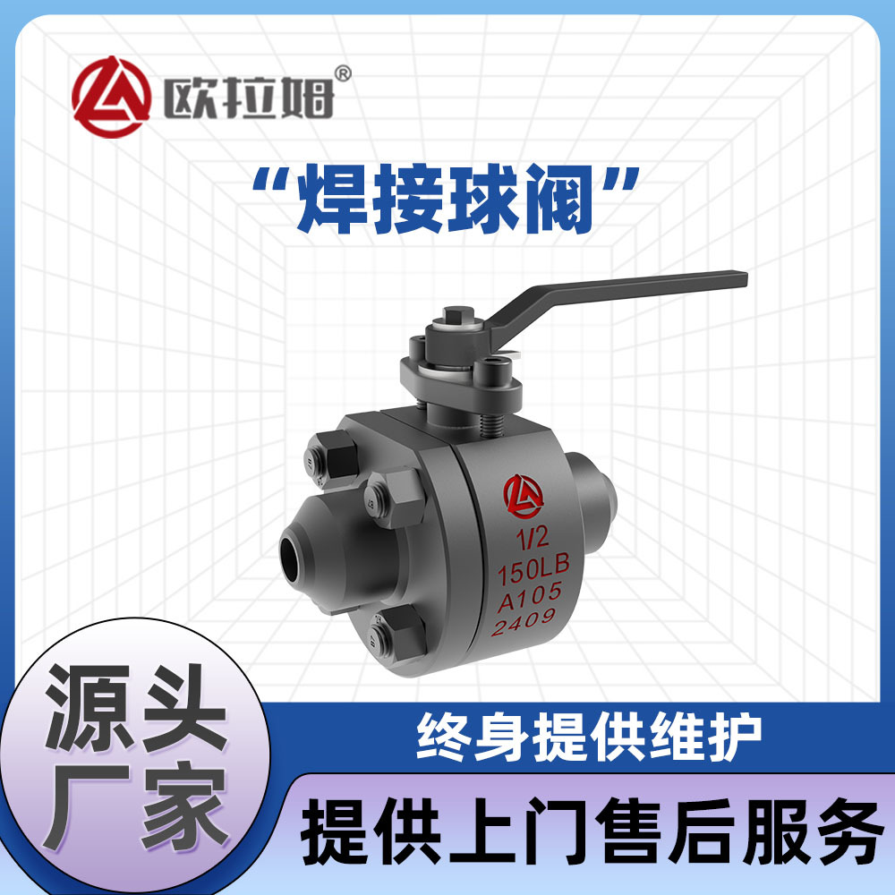 焊接球阀厂家 浮动直通设计 A105材质 高效还原装置 提升氧化去除