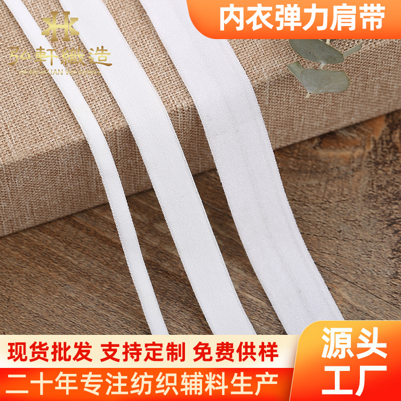 批发现货胸罩内衣肩带闪光松紧带 内衣文胸服装辅料有光弹力带