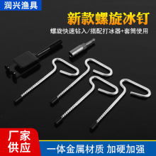 渔具厂家批发新款螺旋冰钉冰锥帐篷地钉冬钓钉子帐篷固定器小冰钻