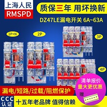 上海人民DZ47LE-63小型断路器220V380v透明漏电保护器开关2P3P4P