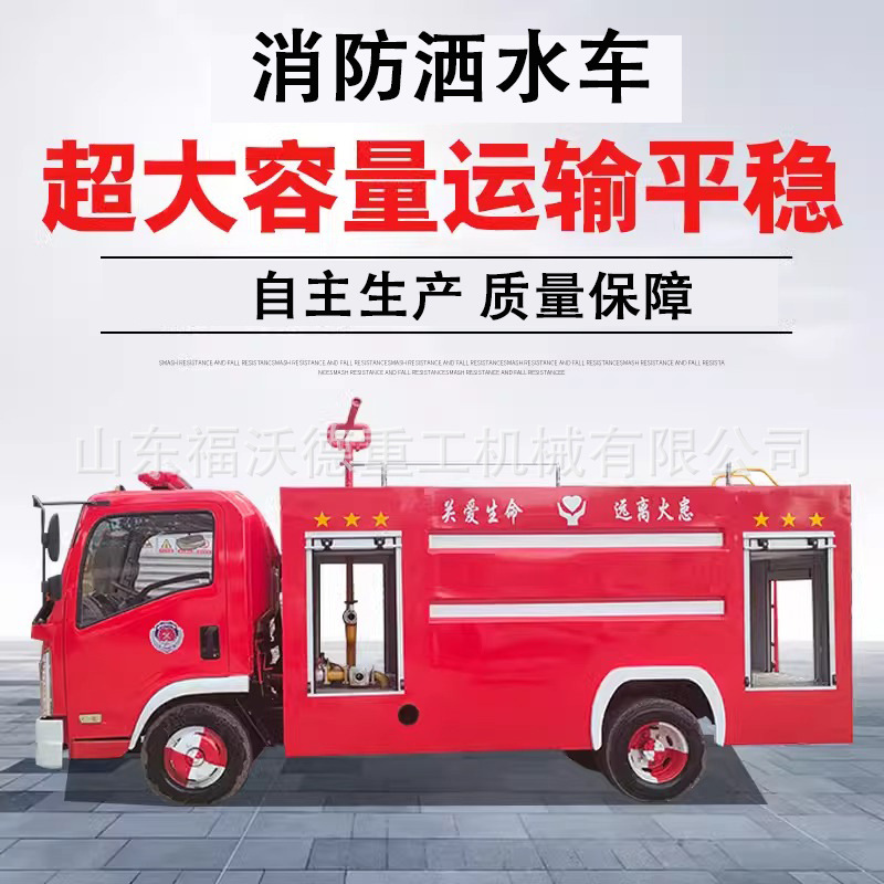 燃油水罐消防车洒水3.5吨小型民用街道厂房灭火救援稳定多种用途