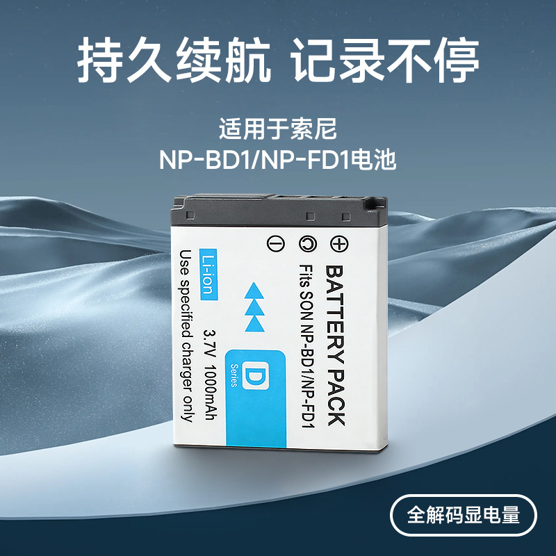 云天梦NP-BD1电池适用索尼TX1 T900 T300 T75 G3 S930数码相机