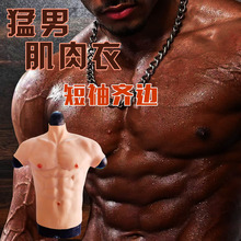 短袖款齐边肌肉衣硅胶仿真腹肌cosplay漫展道具网红影视变装反串