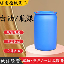 航空清洗煤油 无色无味3号取暖油 金属清洗除锈用煤油工业级 白油