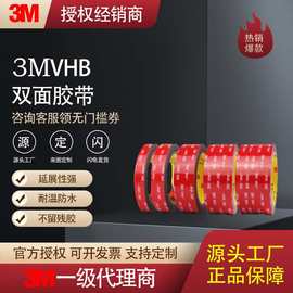3m强力双面胶 高粘防水无痕VHB胶带家车两用耐高温可模切3m双面胶