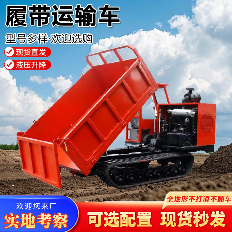 小型爬山虎履带车园林果园自卸多功能山地转运车搬运机履带运输车