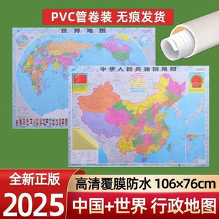 中小学生通用款2026全新版正版双面覆膜防水世界中国地图学习工具