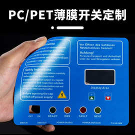 PVC控制面板家用电器亚克力面贴丝印PC按键触摸鼓包开关PET塑片贴