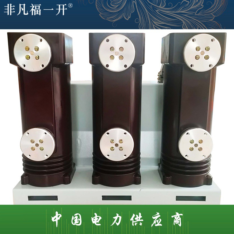 ZN63(VS1)-12.5000户内高压真空断路器固定式 手车式固定断路器