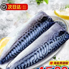 青花鱼挪威进口鲭鱼青花鱼片半成品日式盐渍新鲜烤青占鱼商用冷冻