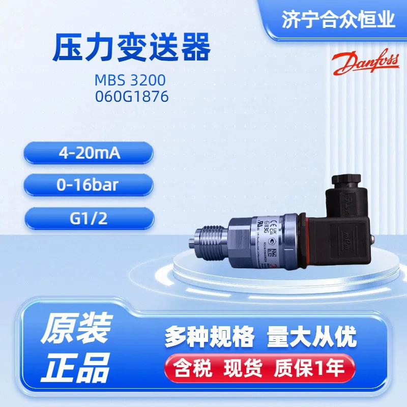 Датчик давления Danfoss 060G1876, оригинальный MBS3200, 0-16 бар, высокоточный, 4-20 мА