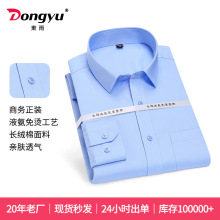 東雨衬衫男士商务白衬衫正装液氨棉免烫长袖条纹衬衣休闲男士衬衫