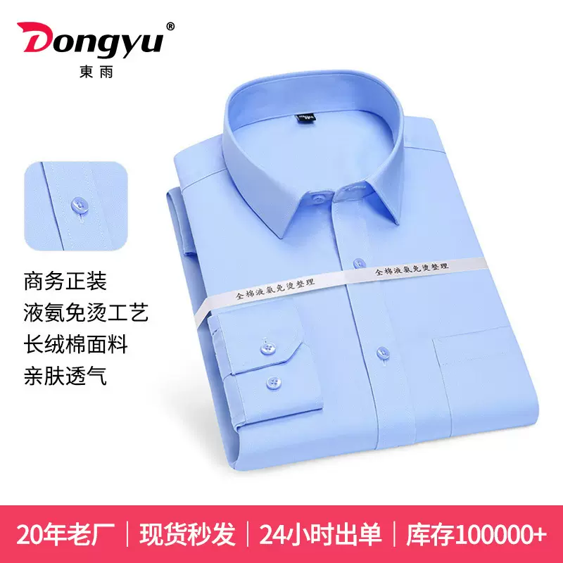 東雨衬衫男士商务白衬衫正装液氨棉免烫长袖条纹衬衣休闲男士衬衫