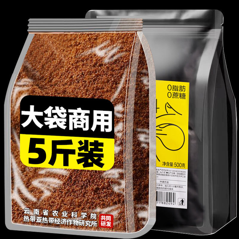 Academy of Agricultural Sciences Yunnan Small Pure Black Coffee Powder Commercial No Sucrose 0 Fat Instant Strong American Black Coffee