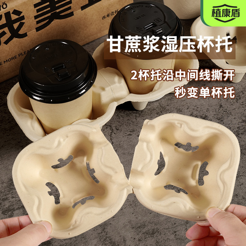 高档咖啡奶茶饮品纸浆杯托一次性纸杯托外卖打包纸托底座双杯底托|undefined