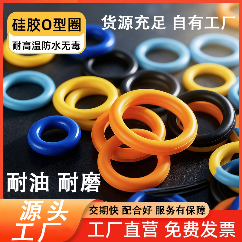 橡胶圈O形密封圈氟胶o型圈丁腈油封高精度高性能硅胶垫圈环耐高温