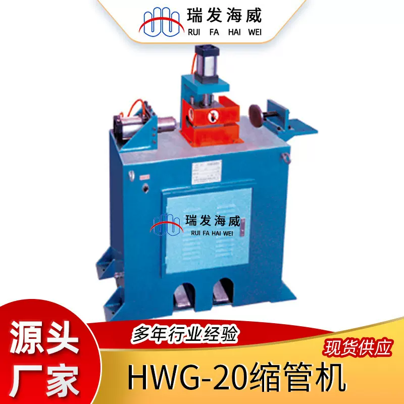 HWG-20全自动缩管机不锈钢钢管缩管液压缩管机金属管端成型设备