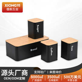 定制竹盖面包箱厨房储存铁皮密封罐面包盒子整理收纳套装OEM外贸