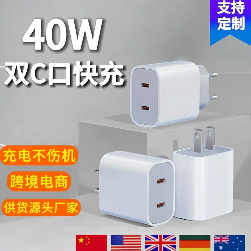 Cross-border PD40W fast charging adapter dual type-C mobile phone super flash charge suitable for Apple chargers, original factory wholesale