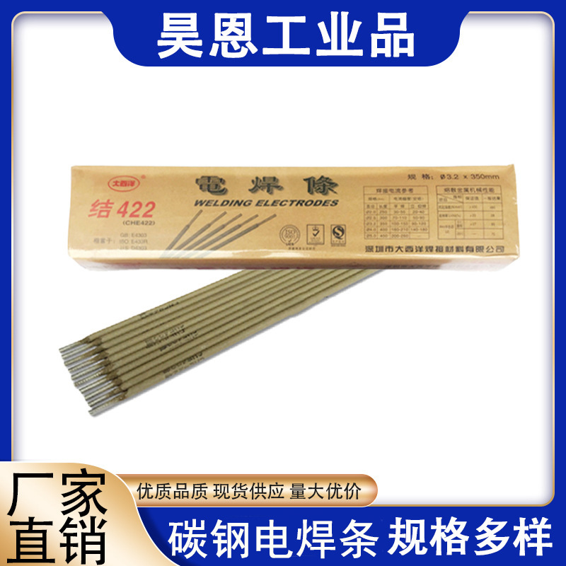大西洋焊条不锈钢电焊条特种焊条碳钢焊条2.5/3.2/4.0/5.0焊条