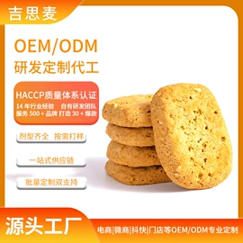 饼干;曲奇;蛋白棒/能量棒/燕麦饼干