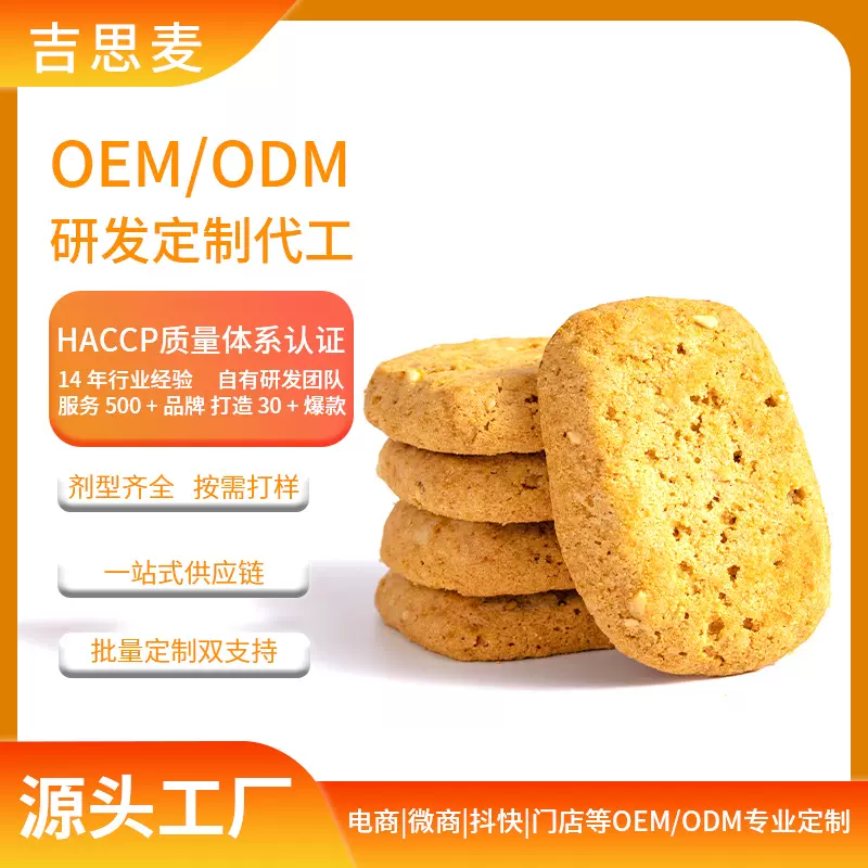 MCT防弹生酮曲奇定制代加工饱腹抗饿代餐健身快速入酮高纤维OEM
