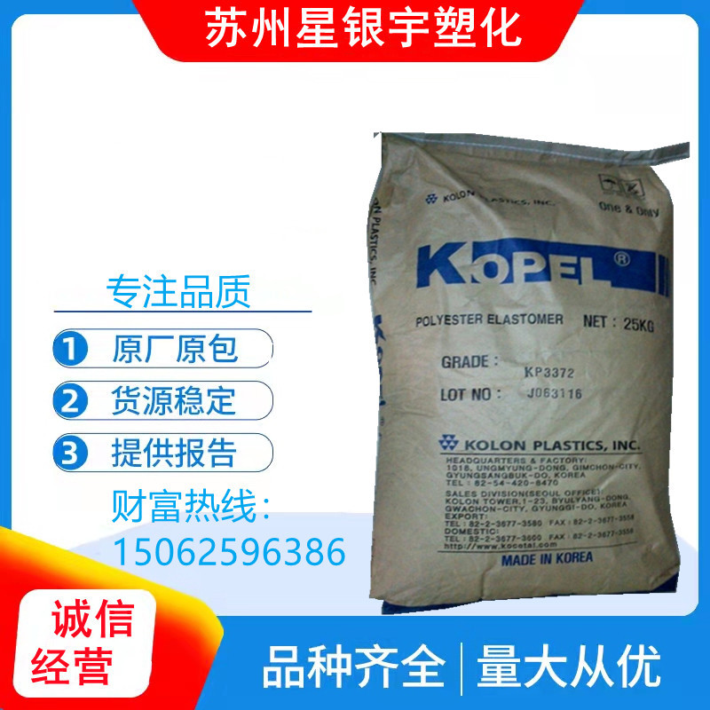 KOPEL 海翠料TPEE 韩国科隆 KP3363 挤出芯线TPEE63D