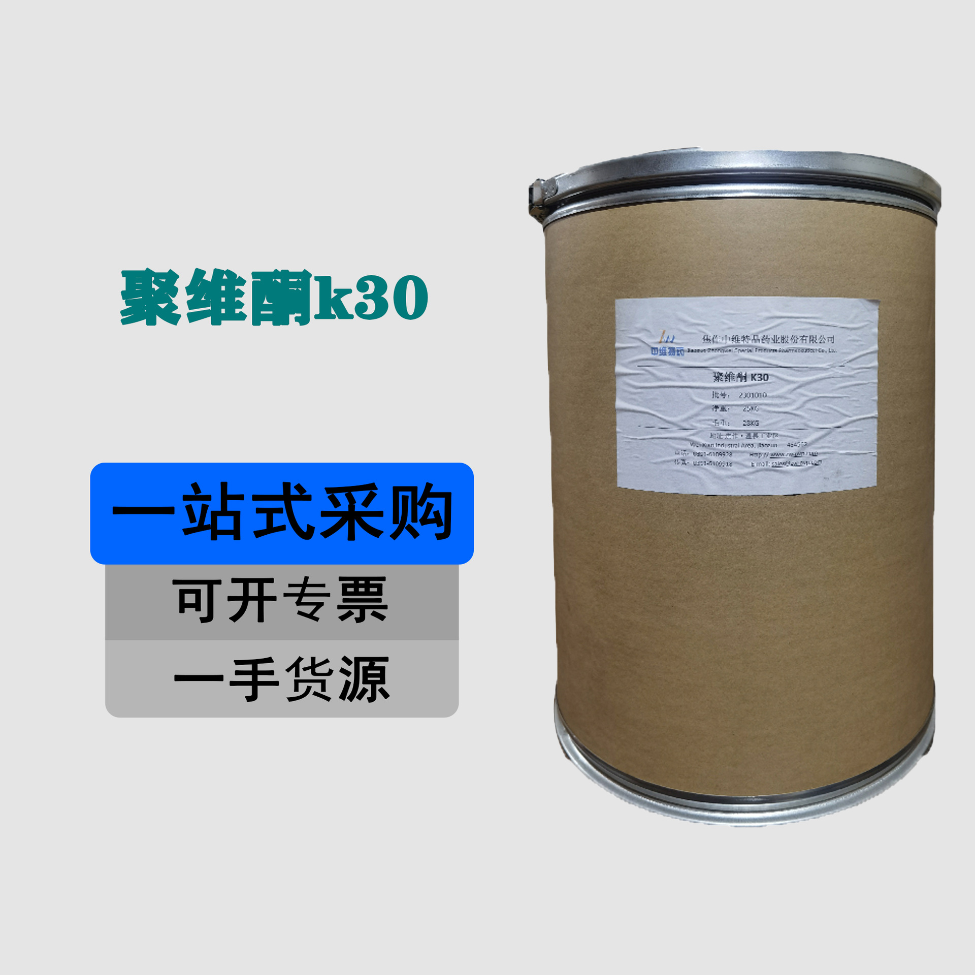 聚维酮K30厂家现货批发聚乙烯呲咯烷酮增稠剂乳化剂食品级聚维酮