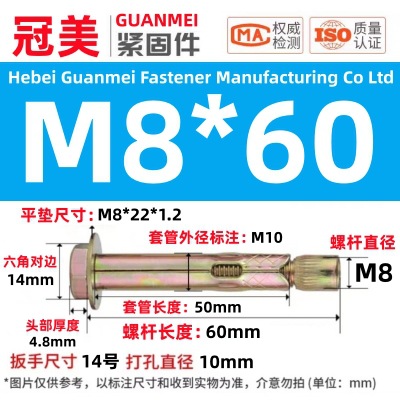 Анкерный болт Guanmei стандарт GB 8х60