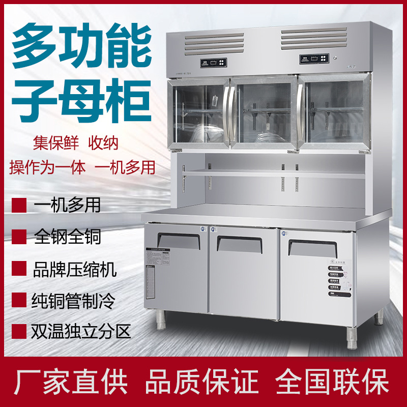 酒店厨房双温冷冻柜全不锈钢子母柜商用卧式冰柜立式冷藏工作台