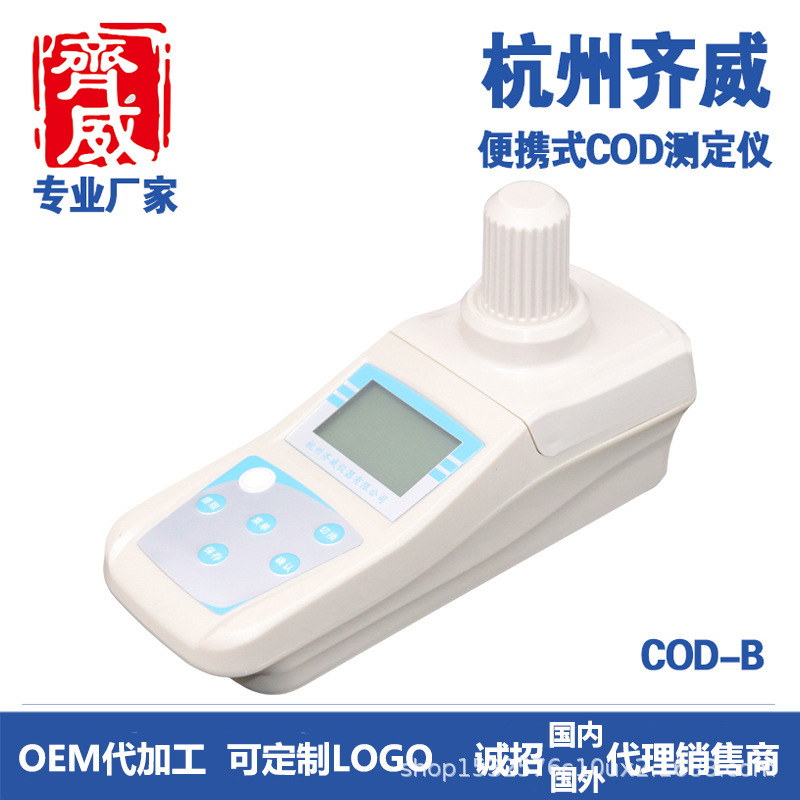 齐威便携式COD测定仪QW-COD-B 测量范围：0~150mg/L  化学需氧量