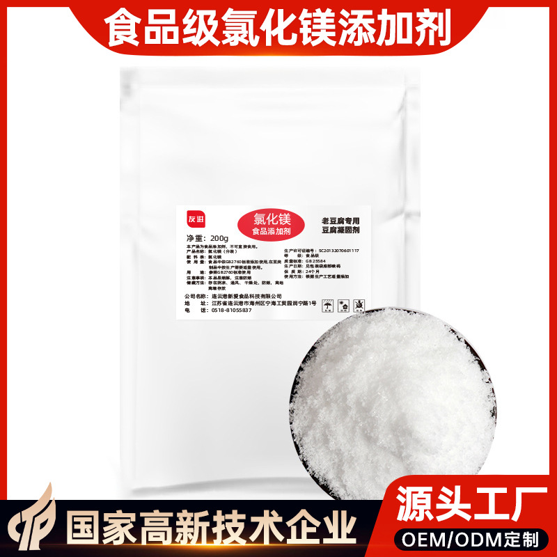食品级六水氯化镁 天然盐卤卤水豆腐凝固剂老豆腐专用料200g
