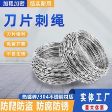 青岛厂家学校部队高铁监狱防爬防盗刀片铁丝网刺丝滚笼刺绳防护