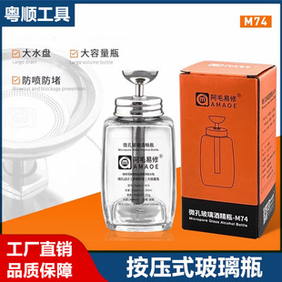 Amao M74 glass container press bottle metal copper tube Rosin plate washing water empty glass alcohol bottle non-drip