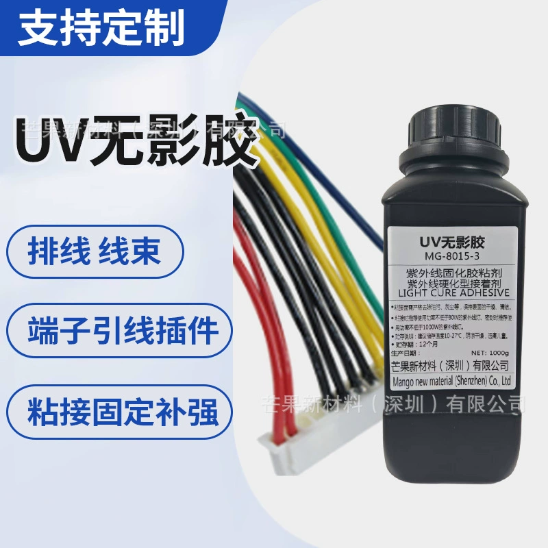 MG-8015-3UV безтенный клей, жгут проводов, терминал, линия передачи данных, цифровая линия, УФ-клей, фиксированный, водонепроницаемый