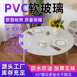 pvc软玻璃高透水晶板软板厂家直销防油污耐高温免洗防水加厚餐桌