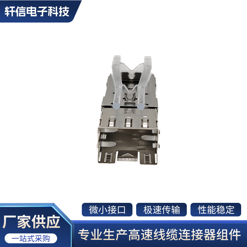High-quality 5G communication equipment dedicated fiber optic connector with light guide pillar, crimp-type 1*1 single-layer SFP High-quality 5G communication equipment dedicated fiber optic connector with light guide pillar, crimp-type 1*1 single-layer SFP