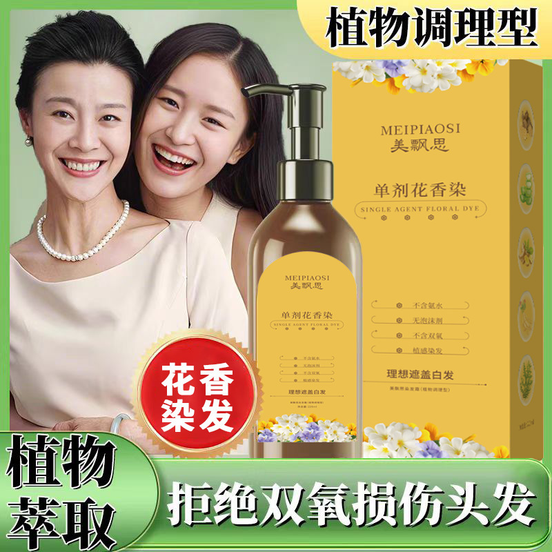 卸売り | 美漂思単剤花の香り染毛ペースト植物処方無双酸素は皮膚染毛剤をつけず白髪をかぶせる|undefined