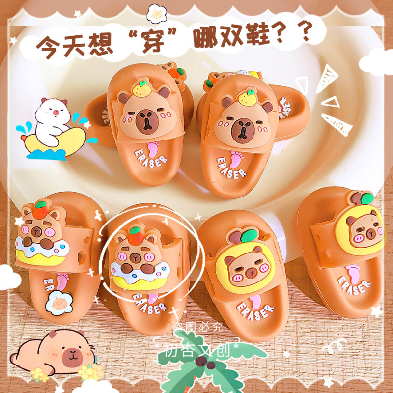 クロスボーダー文具カピバラシミュレーションスリッパ消しゴム小学生漫画かわいい消しゴムクリエイティブ文具消しゴム|undefined