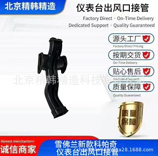 适用于雪佛兰新款科帕奇 仪表台出风口接管 编码95387429 拆车